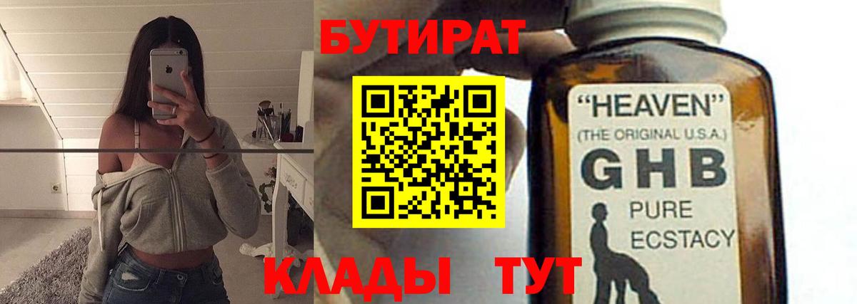 БУТИРАТ 99%  Вход с VPN  Кузнецк 