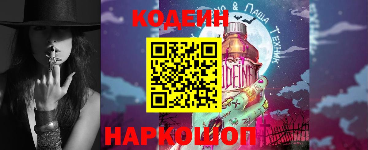 Кодеиновый сироп Lean Purple Drank Кузнецк
