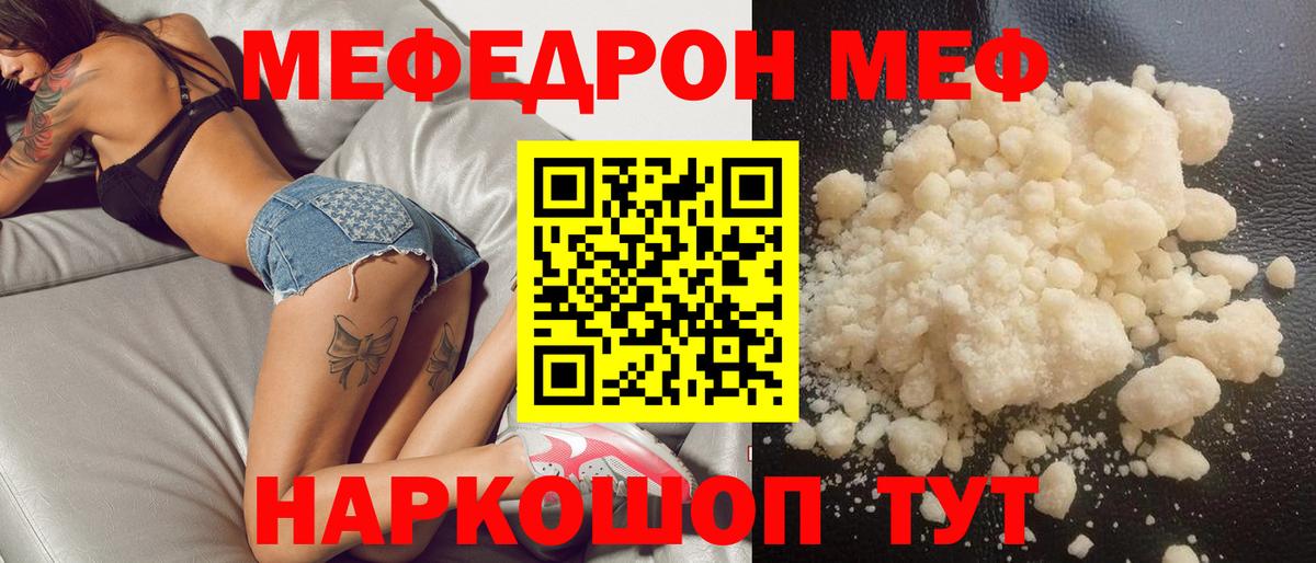 Меф  Мефедрон кристаллы  Вход с VPN  Меф  Кузнецк  МЕФ мяу мяу 